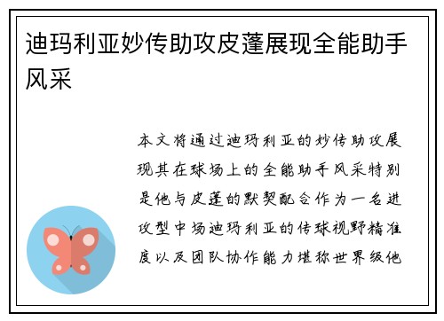 迪玛利亚妙传助攻皮蓬展现全能助手风采 迪玛利亚妙传助攻皮蓬展现全能助手风采