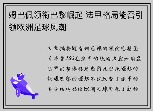 姆巴佩领衔巴黎崛起 法甲格局能否引领欧洲足球风潮